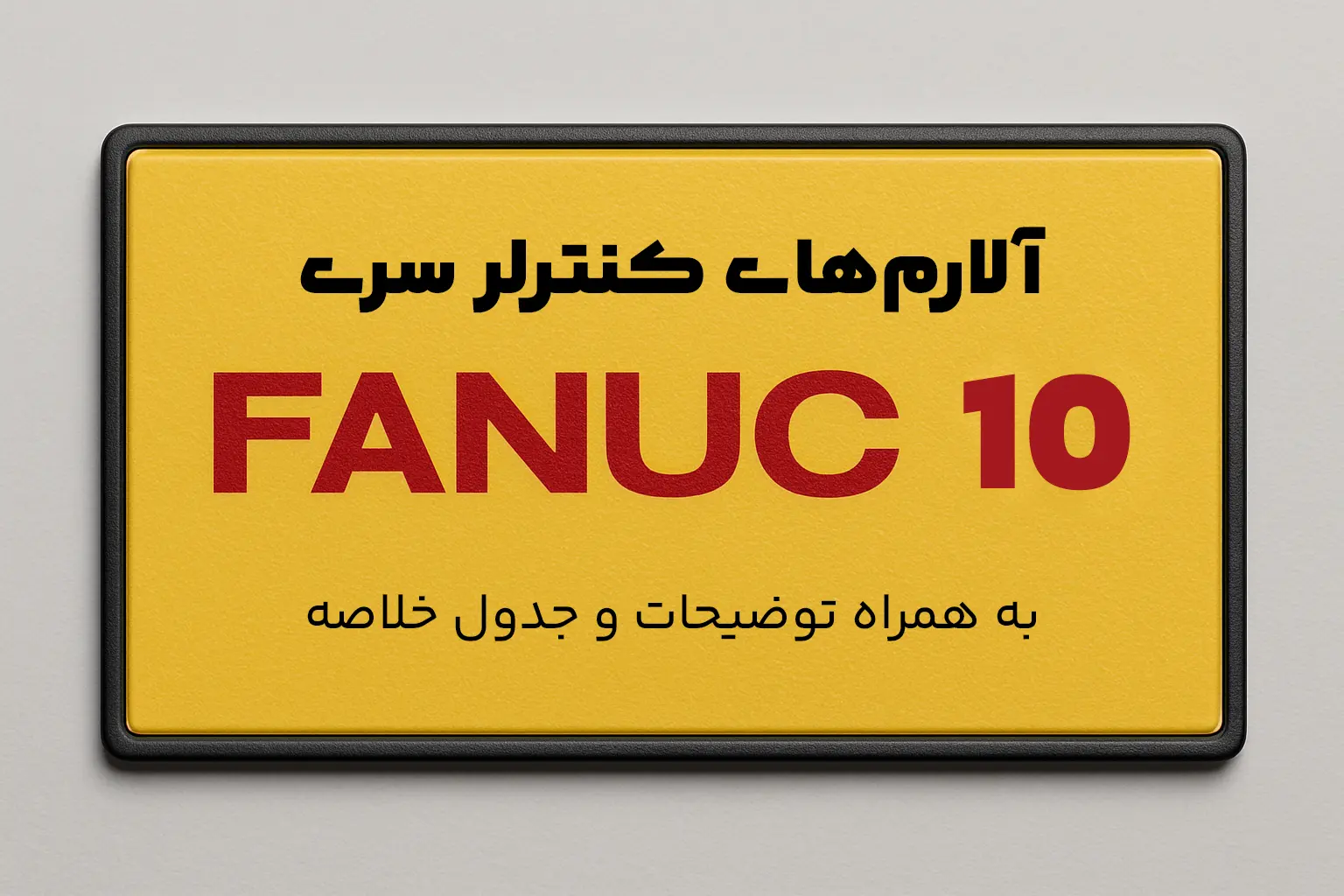 fanuc series 10 alarms